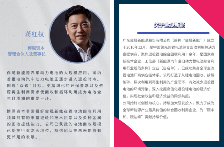 「金晟新能」半年內(nèi)完成兩輪融資，進(jìn)一步鞏固鋰電池回收市場(chǎng)龍頭地位 | Boyuan Investment