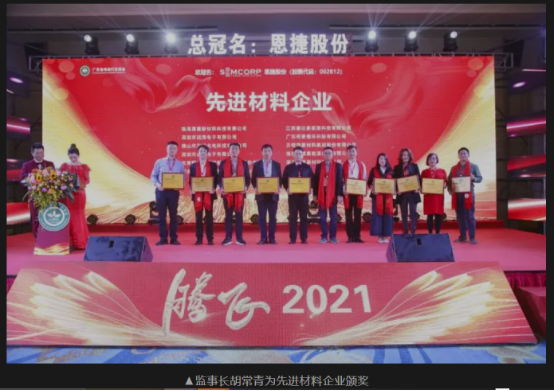 江西睿達新能源科技有限公司榮獲廣東省電池行業(yè)協(xié)會先進材料企業(yè)表彰